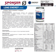 Лонг энерджи